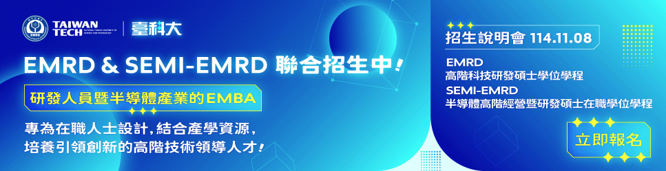 [活動] 114/11/08 EMRD & SEMI-EMRD 115學年度聯合招生說明會圖片